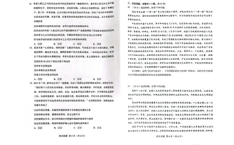 扫描全能王2023-09-1316.51_2023年9月_01每日更新_15号_2024届广西省邕衡金卷名校联盟南宁三中、柳州高中第一次适应性考试