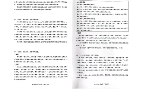 扫描全能王2023-09-1316.51_2023年9月_01每日更新_15号_2024届广西省邕衡金卷名校联盟南宁三中、柳州高中第一次适应性考试