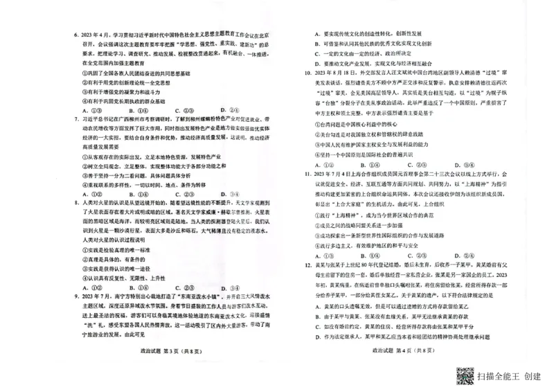 扫描全能王2023-09-1316.51_2023年9月_01每日更新_15号_2024届广西省邕衡金卷名校联盟南宁三中、柳州高中第一次适应性考试