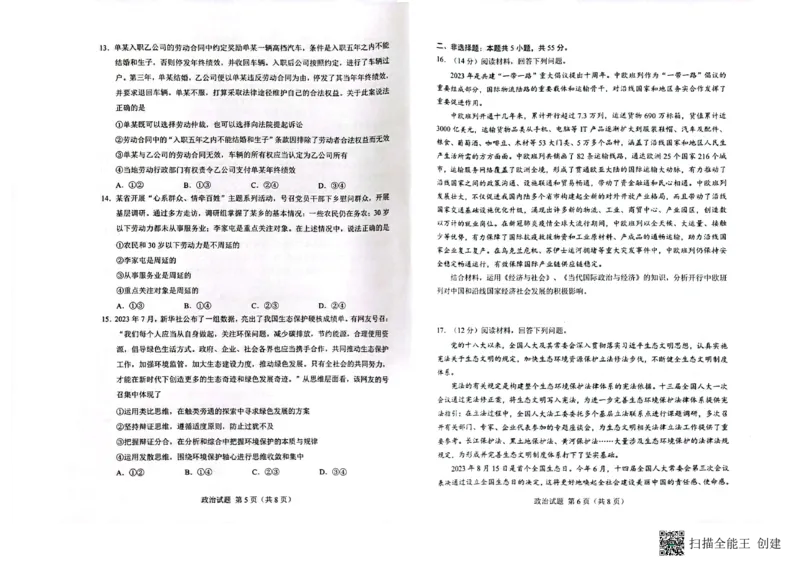 扫描全能王2023-09-1316.51_2023年9月_01每日更新_15号_2024届广西省邕衡金卷名校联盟南宁三中、柳州高中第一次适应性考试
