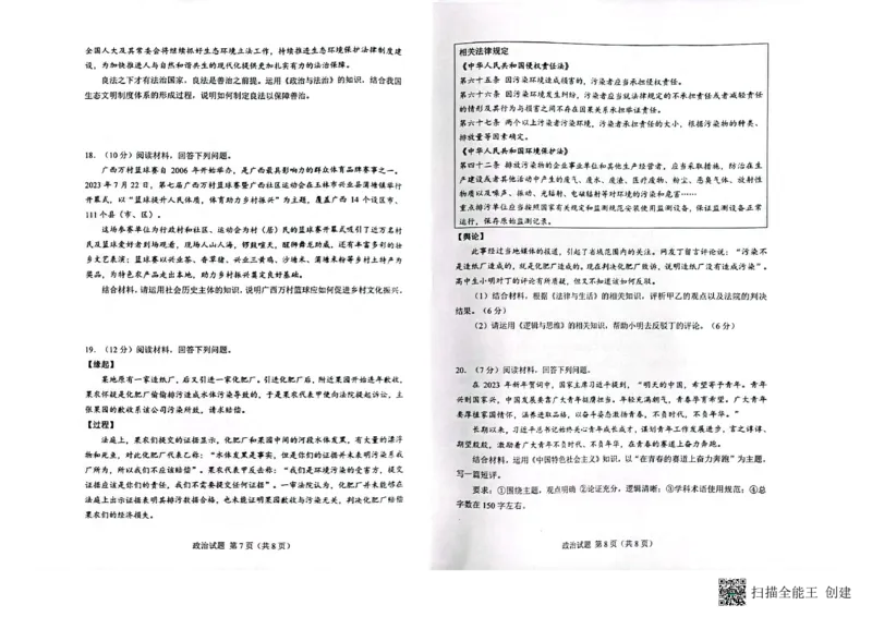 扫描全能王2023-09-1316.51_2023年9月_01每日更新_15号_2024届广西省邕衡金卷名校联盟南宁三中、柳州高中第一次适应性考试