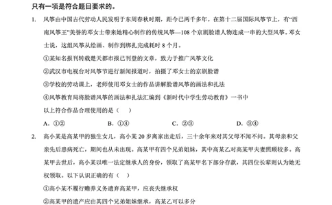 重庆市西北狼教育联盟2026届高三上学期开学学情诊断政治试题卷+答案_2025年9月_250915重庆市西北狼教育联盟2026届高三上学期开学学情诊断（全科）