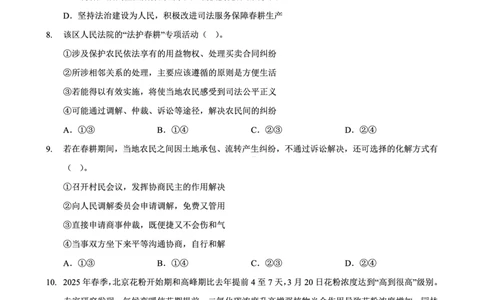 重庆市西北狼教育联盟2026届高三上学期开学学情诊断政治试题卷+答案_2025年9月_250915重庆市西北狼教育联盟2026届高三上学期开学学情诊断（全科）