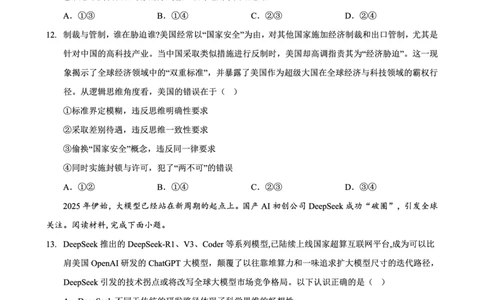 重庆市西北狼教育联盟2026届高三上学期开学学情诊断政治试题卷+答案_2025年9月_250915重庆市西北狼教育联盟2026届高三上学期开学学情诊断（全科）