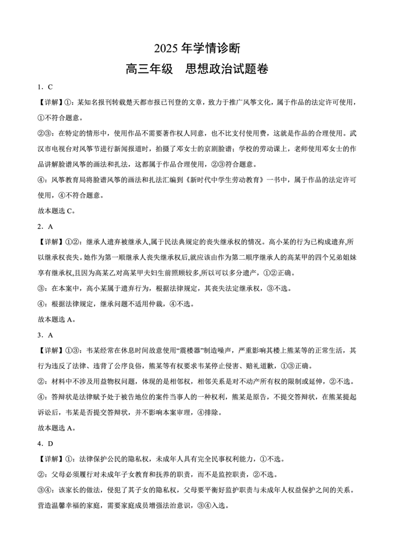 重庆市西北狼教育联盟2026届高三上学期开学学情诊断政治试题卷+答案_2025年9月_250915重庆市西北狼教育联盟2026届高三上学期开学学情诊断（全科）