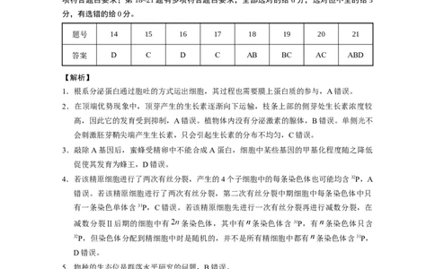 云南师大附中2024届高考适应性月考卷（三）理综（云南版）-答案_2023年9月_01每日更新_26号_2024届云南师范大学附属中学高考适应性月考卷（三）
