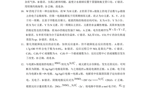云南师大附中2024届高考适应性月考卷（三）理综（云南版）-答案_2023年9月_01每日更新_26号_2024届云南师范大学附属中学高考适应性月考卷（三）