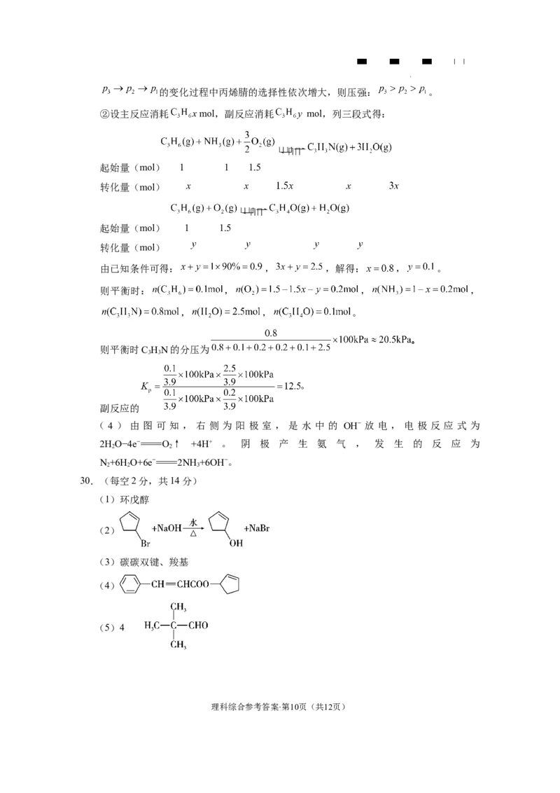 云南师大附中2024届高考适应性月考卷（三）理综（云南版）-答案_2023年9月_01每日更新_26号_2024届云南师范大学附属中学高考适应性月考卷（三）