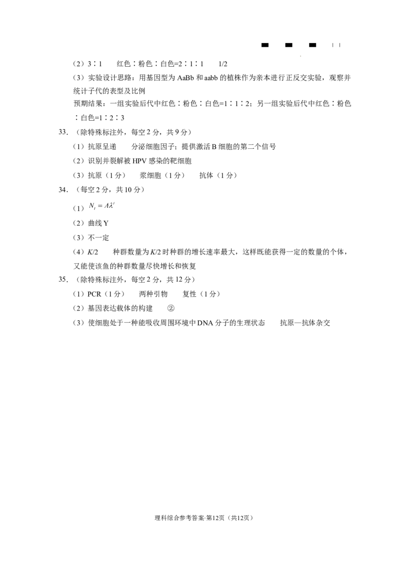 云南师大附中2024届高考适应性月考卷（三）理综（云南版）-答案_2023年9月_01每日更新_26号_2024届云南师范大学附属中学高考适应性月考卷（三）