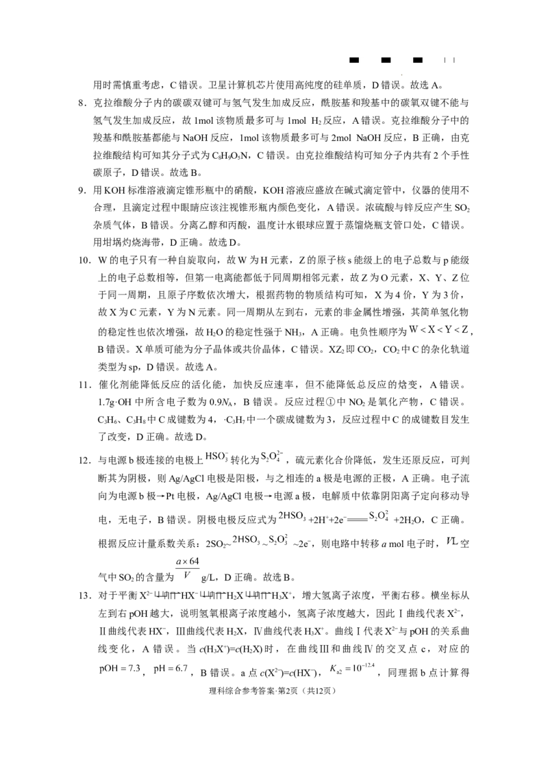 云南师大附中2024届高考适应性月考卷（三）理综（云南版）-答案_2023年9月_01每日更新_26号_2024届云南师范大学附属中学高考适应性月考卷（三）