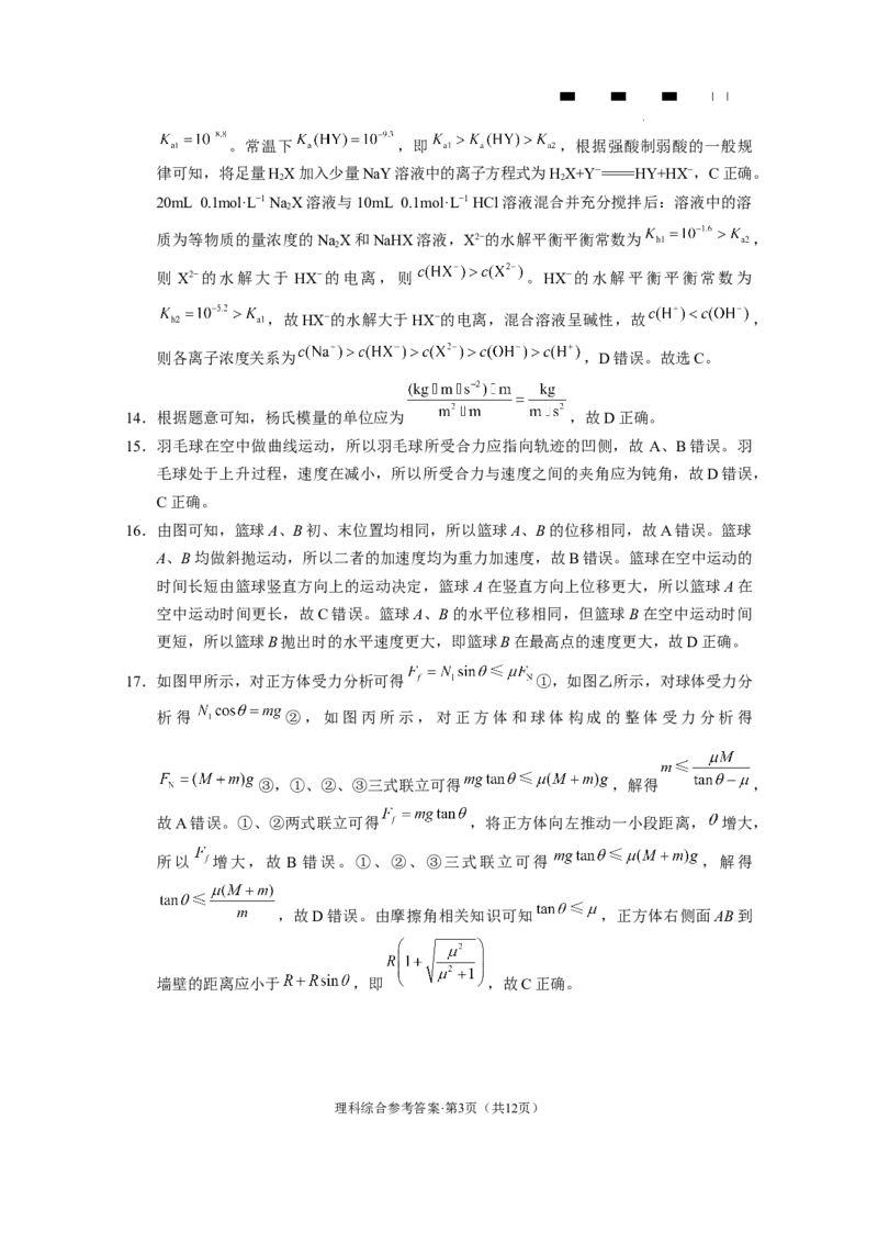 云南师大附中2024届高考适应性月考卷（三）理综（云南版）-答案_2023年9月_01每日更新_26号_2024届云南师范大学附属中学高考适应性月考卷（三）