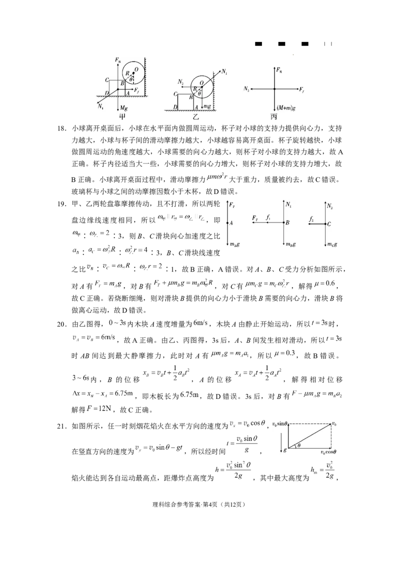 云南师大附中2024届高考适应性月考卷（三）理综（云南版）-答案_2023年9月_01每日更新_26号_2024届云南师范大学附属中学高考适应性月考卷（三）