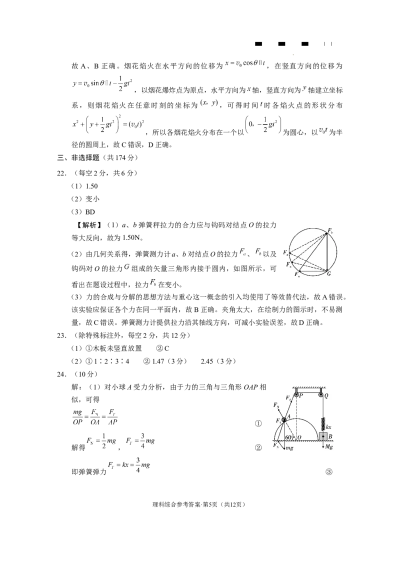 云南师大附中2024届高考适应性月考卷（三）理综（云南版）-答案_2023年9月_01每日更新_26号_2024届云南师范大学附属中学高考适应性月考卷（三）