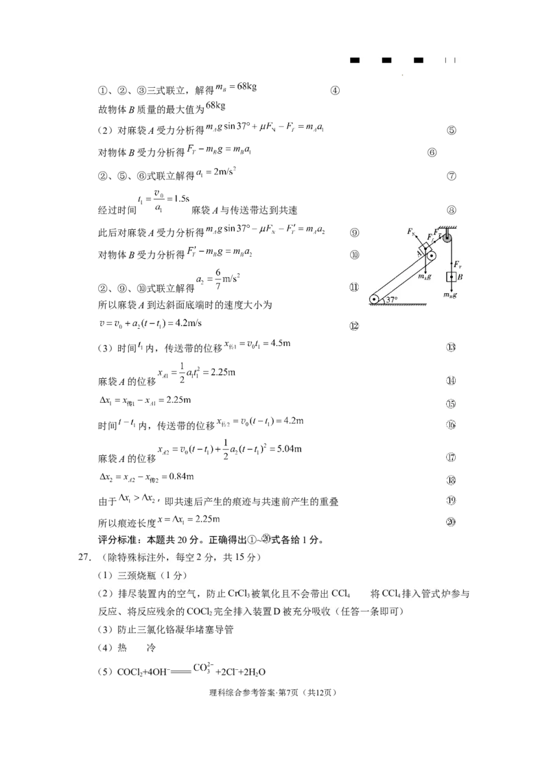 云南师大附中2024届高考适应性月考卷（三）理综（云南版）-答案_2023年9月_01每日更新_26号_2024届云南师范大学附属中学高考适应性月考卷（三）