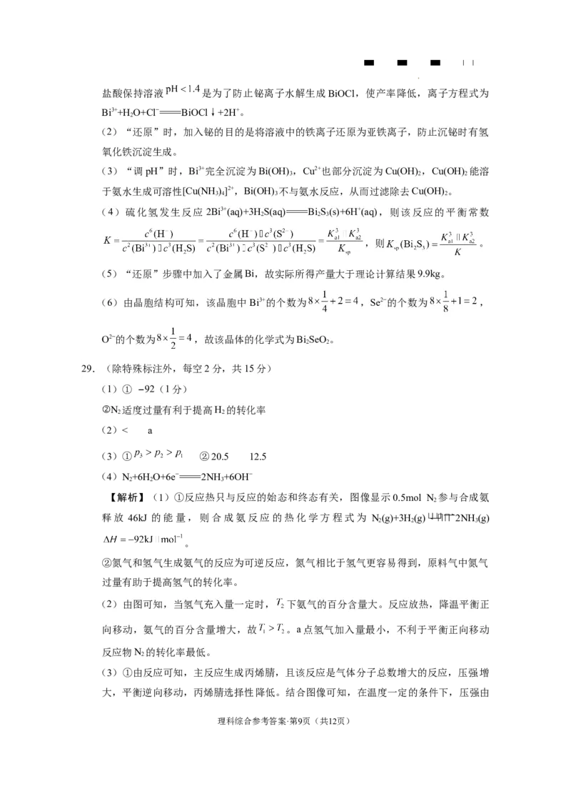 云南师大附中2024届高考适应性月考卷（三）理综（云南版）-答案_2023年9月_01每日更新_26号_2024届云南师范大学附属中学高考适应性月考卷（三）