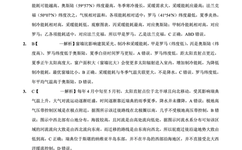 重庆外国语学校高2026届高三（上）10月月考（三）地理答案_2025年10月_251016重庆实验外国语学校2025-2026学年度（上）高2026届10月月考（三）（全科）