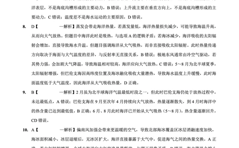 重庆外国语学校高2026届高三（上）10月月考（三）地理答案_2025年10月_251016重庆实验外国语学校2025-2026学年度（上）高2026届10月月考（三）（全科）