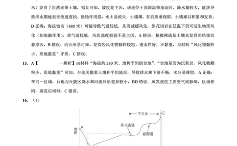 重庆外国语学校高2026届高三（上）10月月考（三）地理答案_2025年10月_251016重庆实验外国语学校2025-2026学年度（上）高2026届10月月考（三）（全科）
