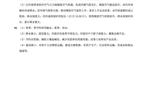 重庆外国语学校高2026届高三（上）10月月考（三）地理答案_2025年10月_251016重庆实验外国语学校2025-2026学年度（上）高2026届10月月考（三）（全科）