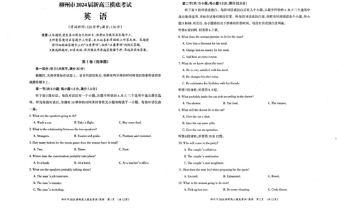 广西柳州市2023-2024学年高三9月摸底考试英语(1)_2023年9月_029月合集_2024届广西柳州市高三9月摸底考试（全科）