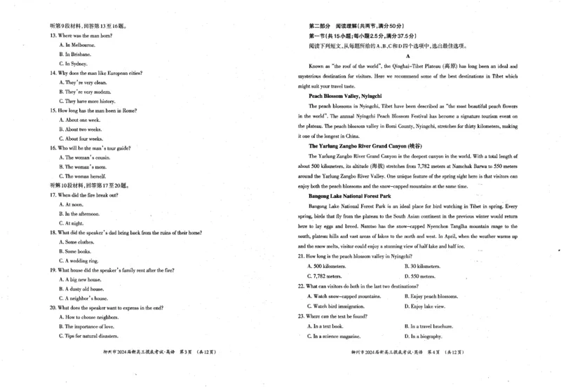 广西柳州市2023-2024学年高三9月摸底考试英语(1)_2023年9月_029月合集_2024届广西柳州市高三9月摸底考试（全科）