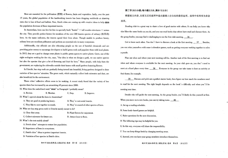 广西柳州市2023-2024学年高三9月摸底考试英语(1)_2023年9月_029月合集_2024届广西柳州市高三9月摸底考试（全科）