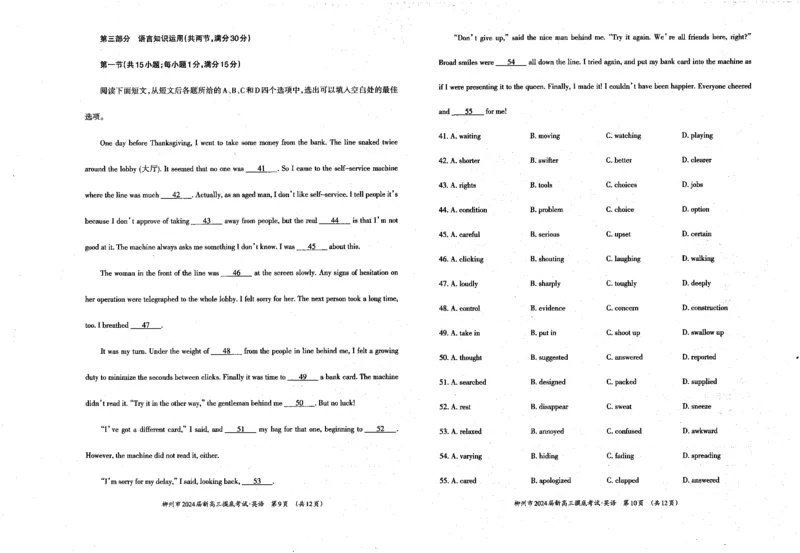 广西柳州市2023-2024学年高三9月摸底考试英语(1)_2023年9月_029月合集_2024届广西柳州市高三9月摸底考试（全科）
