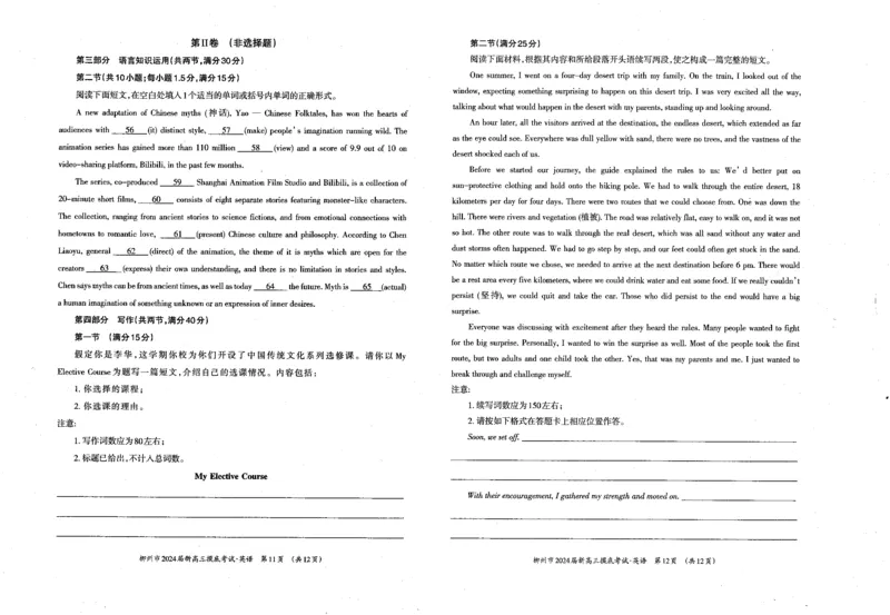广西柳州市2023-2024学年高三9月摸底考试英语(1)_2023年9月_029月合集_2024届广西柳州市高三9月摸底考试（全科）
