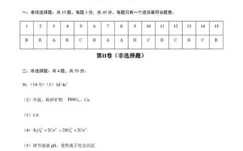 备战2024年高考化学模拟卷（黑龙江、甘肃、吉林、安徽、江西、贵州、广西）04（参考答案）_2024高考押题卷_92024赢在高考全系列_赢在高考&middot;黄金8卷备战2024年高考化学模拟卷