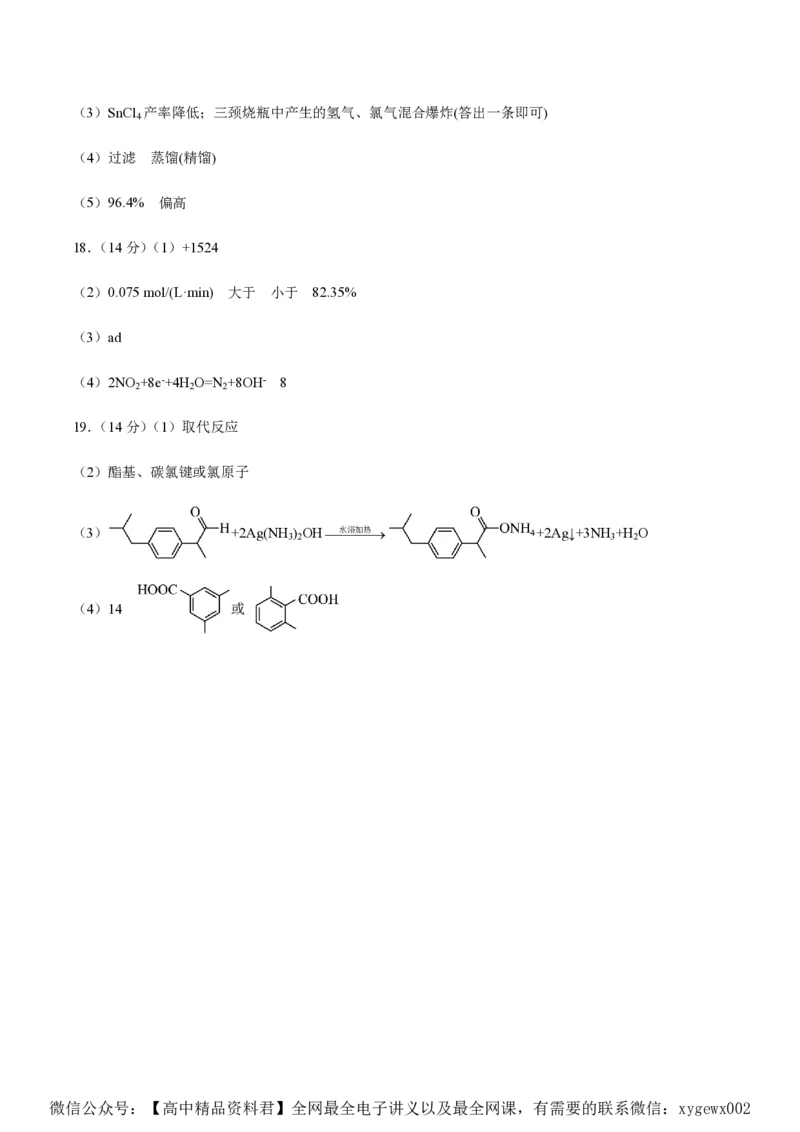 备战2024年高考化学模拟卷（黑龙江、甘肃、吉林、安徽、江西、贵州、广西）04（参考答案）_2024高考押题卷_92024赢在高考全系列_赢在高考&middot;黄金8卷备战2024年高考化学模拟卷