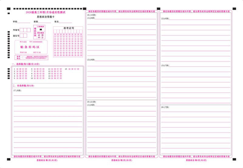 高三政治网评卡（2026届高三年级1月份适应性测试）(1)_2026年1月_260129衡水金卷2026届高三年级1月份适应性测试（全科）_高三政治电子文件（2026届高三年级1月份适应性测试）