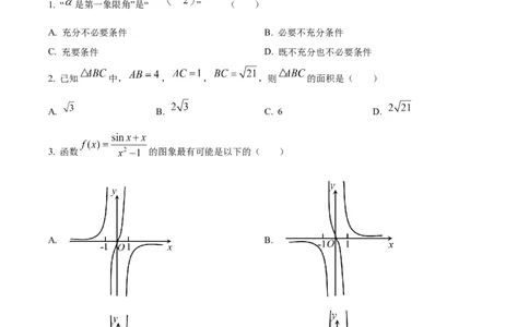 安徽省六安第一中学2023-2024学年高三上学期第二次月考数学(1)_2023年10月_0210月合集_2024届安徽省六安第一中学高三上学期第二次月考