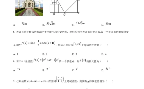 安徽省六安第一中学2023-2024学年高三上学期第二次月考数学(1)_2023年10月_0210月合集_2024届安徽省六安第一中学高三上学期第二次月考