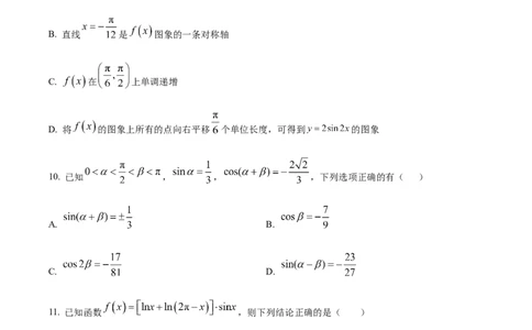 安徽省六安第一中学2023-2024学年高三上学期第二次月考数学(1)_2023年10月_0210月合集_2024届安徽省六安第一中学高三上学期第二次月考