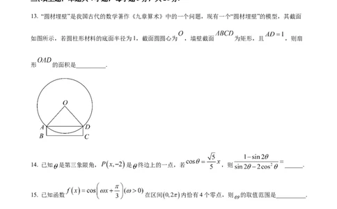 安徽省六安第一中学2023-2024学年高三上学期第二次月考数学(1)_2023年10月_0210月合集_2024届安徽省六安第一中学高三上学期第二次月考
