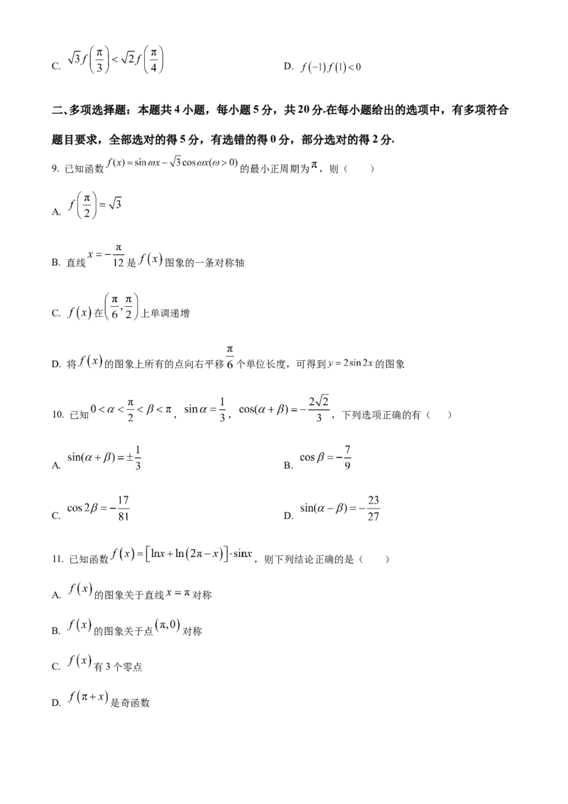 安徽省六安第一中学2023-2024学年高三上学期第二次月考数学(1)_2023年10月_0210月合集_2024届安徽省六安第一中学高三上学期第二次月考