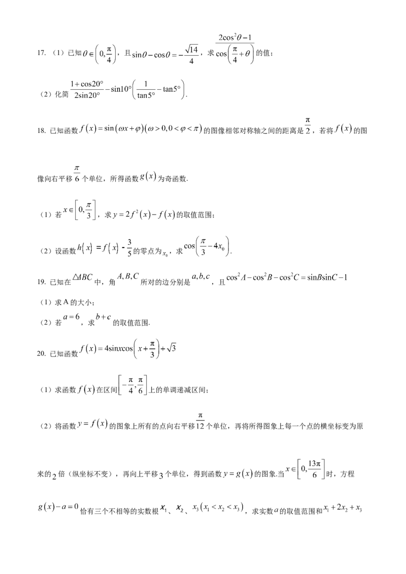 安徽省六安第一中学2023-2024学年高三上学期第二次月考数学(1)_2023年10月_0210月合集_2024届安徽省六安第一中学高三上学期第二次月考