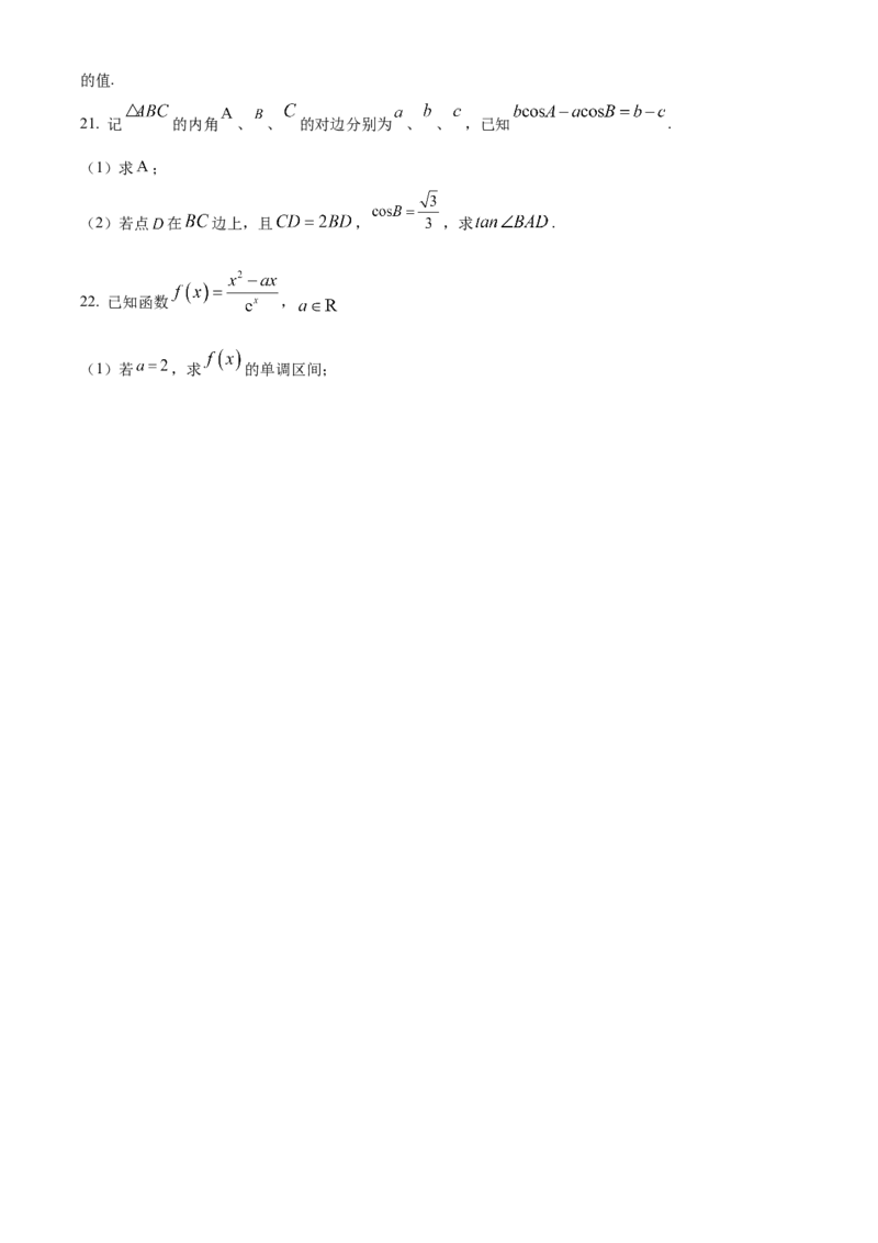 安徽省六安第一中学2023-2024学年高三上学期第二次月考数学(1)_2023年10月_0210月合集_2024届安徽省六安第一中学高三上学期第二次月考