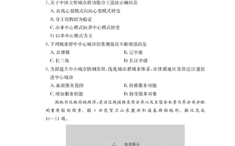 湖南佩佩教育战略合作学校2026届高三1月第二次联考地理试题(1)_2026年1月_260107湖南佩佩教育战略合作学校2026届高三1月第二次联考（全科）