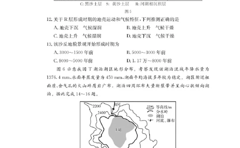湖南佩佩教育战略合作学校2026届高三1月第二次联考地理试题(1)_2026年1月_260107湖南佩佩教育战略合作学校2026届高三1月第二次联考（全科）
