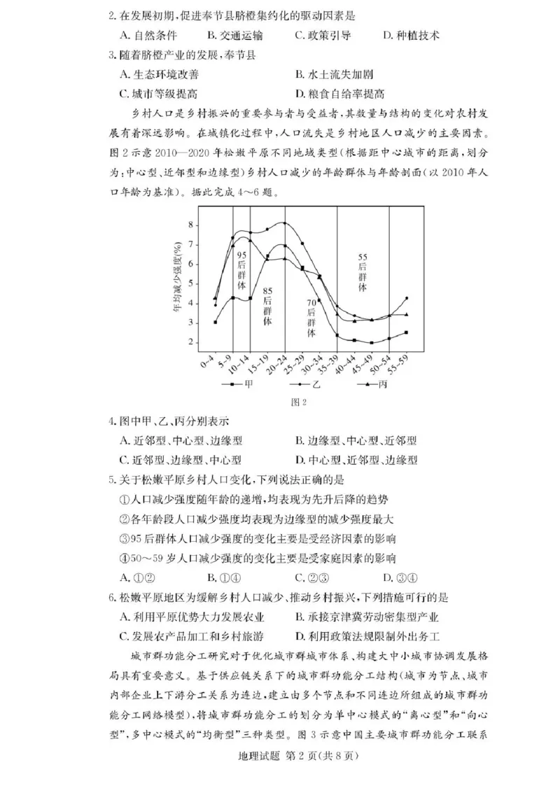 湖南佩佩教育战略合作学校2026届高三1月第二次联考地理试题(1)_2026年1月_260107湖南佩佩教育战略合作学校2026届高三1月第二次联考（全科）