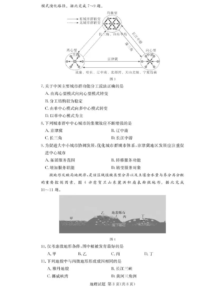湖南佩佩教育战略合作学校2026届高三1月第二次联考地理试题(1)_2026年1月_260107湖南佩佩教育战略合作学校2026届高三1月第二次联考（全科）
