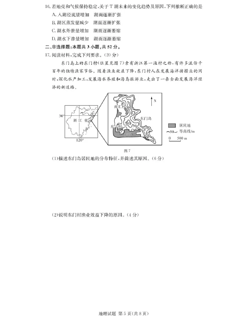 湖南佩佩教育战略合作学校2026届高三1月第二次联考地理试题(1)_2026年1月_260107湖南佩佩教育战略合作学校2026届高三1月第二次联考（全科）