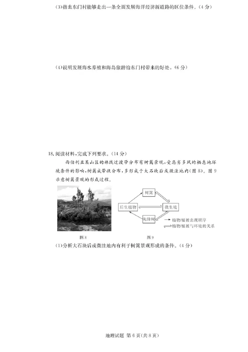 湖南佩佩教育战略合作学校2026届高三1月第二次联考地理试题(1)_2026年1月_260107湖南佩佩教育战略合作学校2026届高三1月第二次联考（全科）
