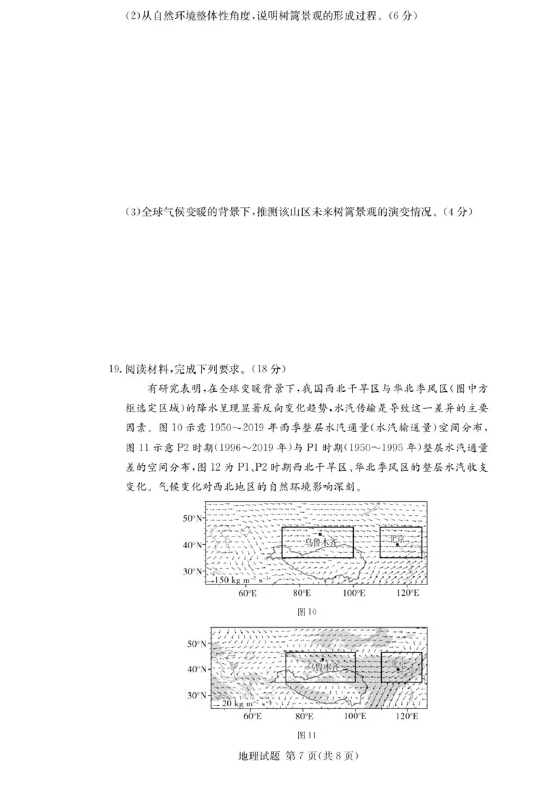 湖南佩佩教育战略合作学校2026届高三1月第二次联考地理试题(1)_2026年1月_260107湖南佩佩教育战略合作学校2026届高三1月第二次联考（全科）