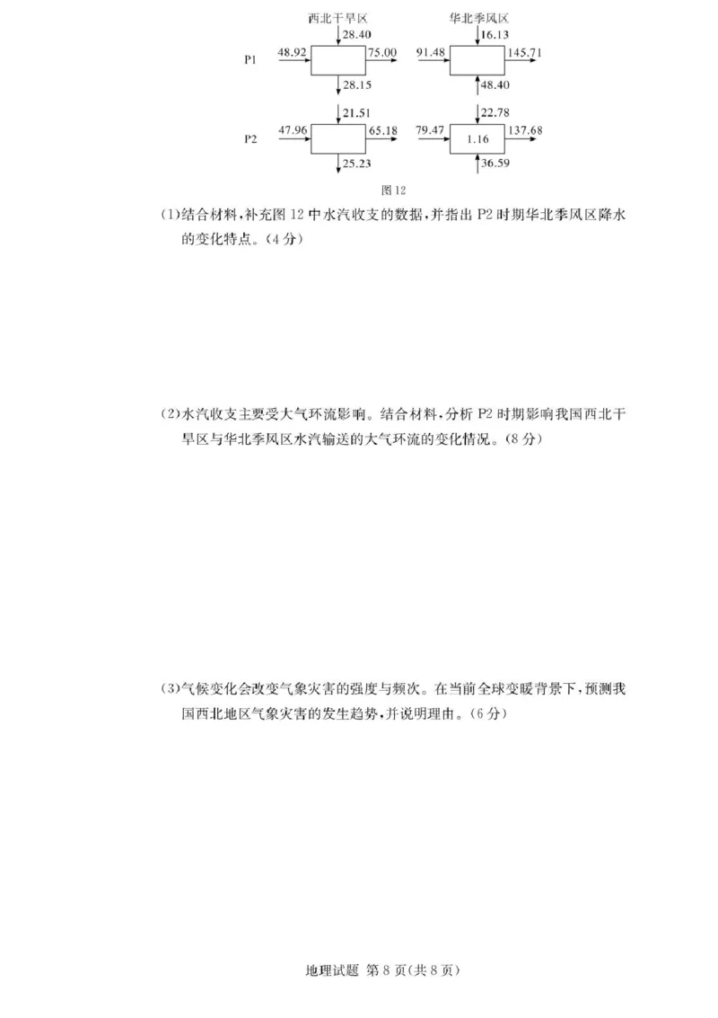 湖南佩佩教育战略合作学校2026届高三1月第二次联考地理试题(1)_2026年1月_260107湖南佩佩教育战略合作学校2026届高三1月第二次联考（全科）