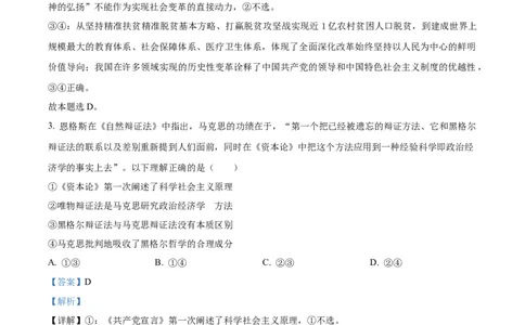 精品解析：2024湖南高考政治真题（解析版）_高考真题全网收集_政治_精品解析：2024年新高考湖南卷政治高考真题解析（参考版）