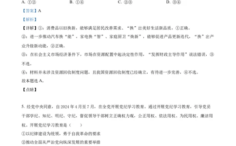 精品解析：2024湖南高考政治真题（解析版）_高考真题全网收集_政治_精品解析：2024年新高考湖南卷政治高考真题解析（参考版）