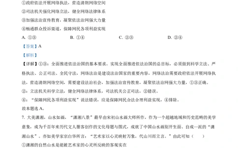 精品解析：2024湖南高考政治真题（解析版）_高考真题全网收集_政治_精品解析：2024年新高考湖南卷政治高考真题解析（参考版）