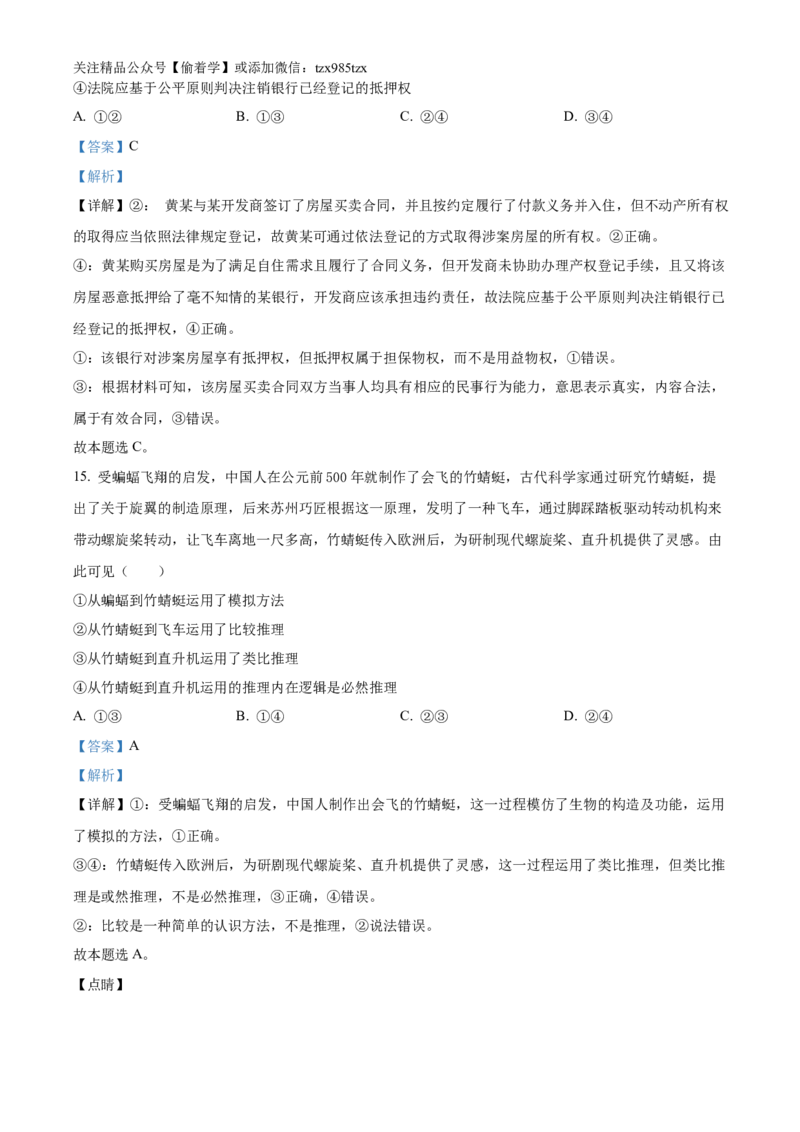 精品解析：2024湖南高考政治真题（解析版）_高考真题全网收集_政治_精品解析：2024年新高考湖南卷政治高考真题解析（参考版）
